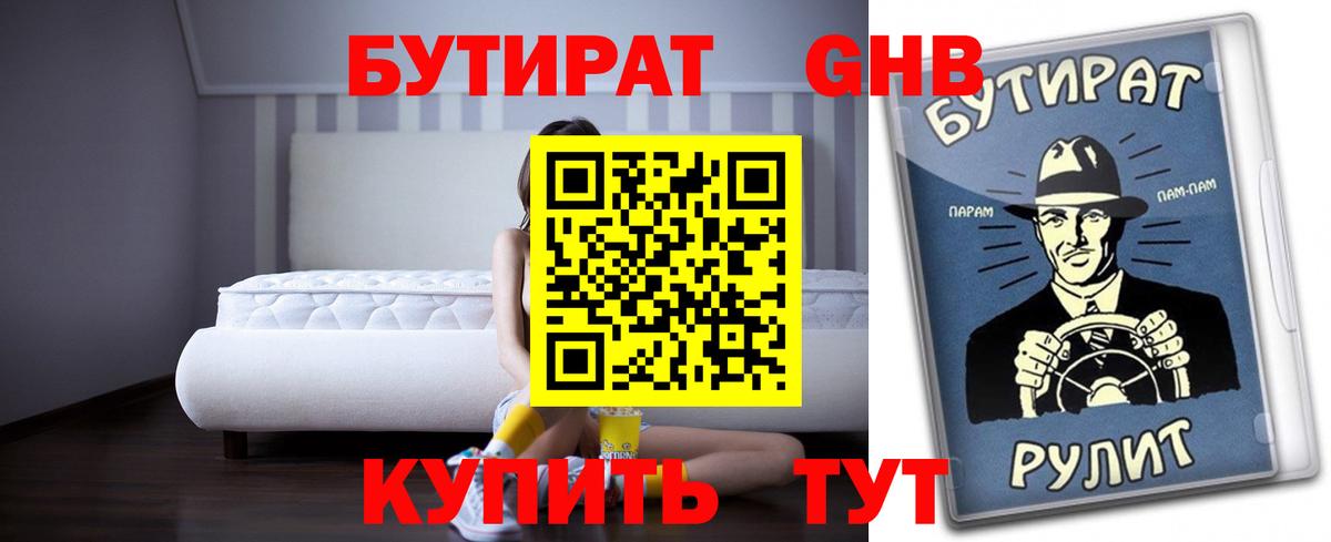 Белая Калитва  БУТИРАТ 1.4BDO  Бутират  Вход с VPN 