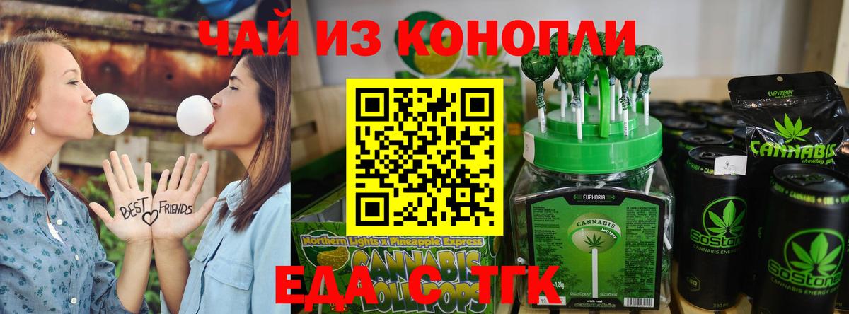 Еда ТГК конопля  Вход с VPN  Белая Калитва 
