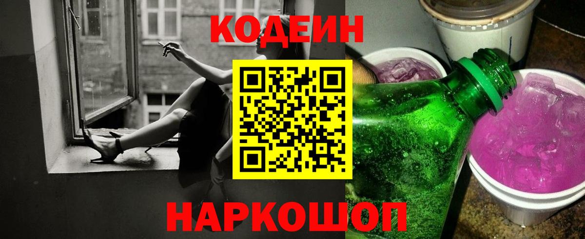 Кодеиновый сироп Lean напиток Lean (лин) Белая Калитва