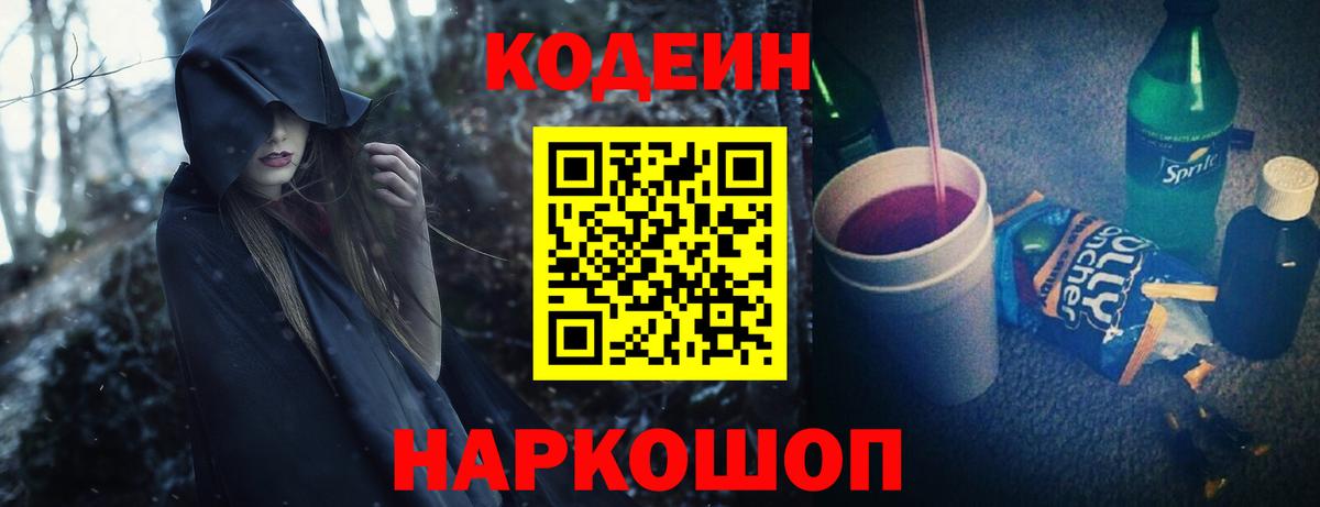 Кодеин Purple Drank  Кодеин Purple Drank  Белая Калитва  Вход с VPN 