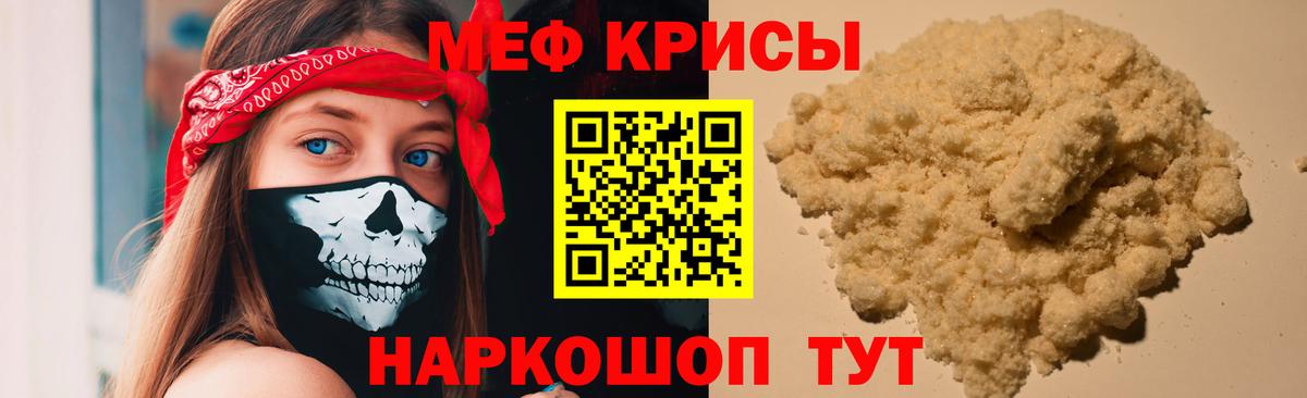 Белая Калитва  МЕФ mephedrone  МЯУ-МЯУ  как найти закладки  Меф VHQ  Вход с VPN  Мефедрон 