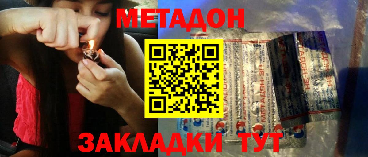 МЕТАДОН кристалл  Метадон кристалл  Вход с VPN  Белая Калитва 