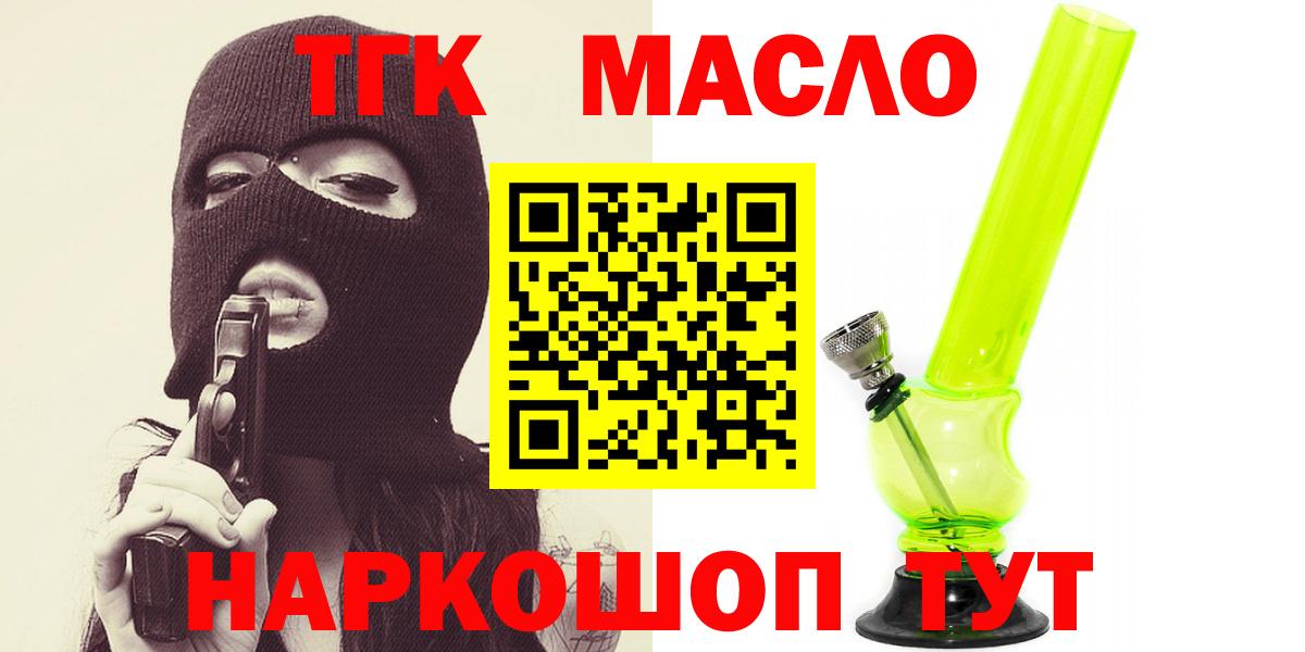 ТГК THC oil  Дистиллят ТГК вейп с тгк  Белая Калитва  наркота  Вход с VPN 